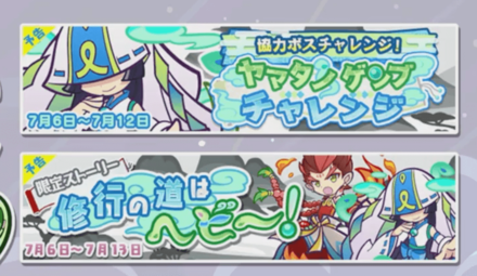 ヤマタノゲンブチャレンジ