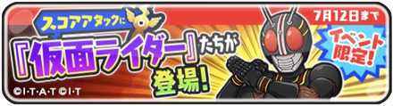 スコアタBLACKバナー