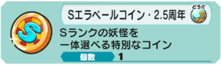 妖怪三国志 Sエラベールコイン 2 5周年で選ぶべきおすすめ妖怪 国盗りウォーズ ゲームエイト