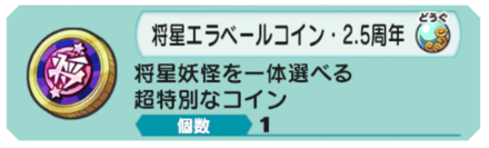 妖怪三国志 将星エラベールコイン 2 5周年で選ぶべきおすすめ妖怪 国盗りウォーズ ゲームエイト