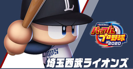 パワプロ 西武の選手と能力一覧 ゲームエイト