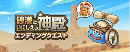 エンディングクエスト