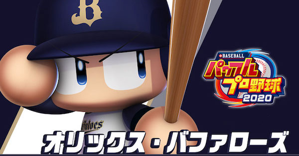 パワプロ オリックスの選手と能力一覧 ゲームエイト