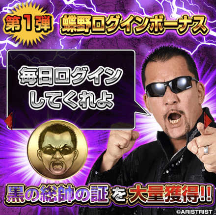 ログインボーナス