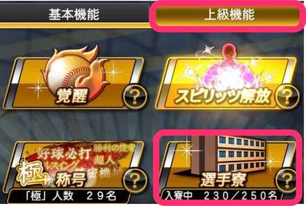 プロスピa 選手寮の使い方 入寮させるべき選手 ゲームエイト プロスピa 選手寮の使い方 入寮させるべき選手 ゲームエイト