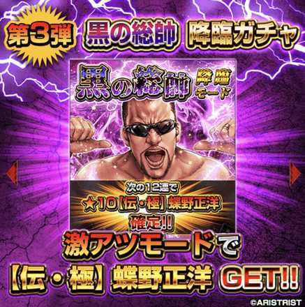 黒の総帥降臨ガチャ