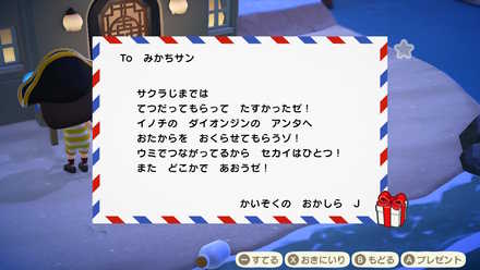 手紙を受け取り、セーブして終了