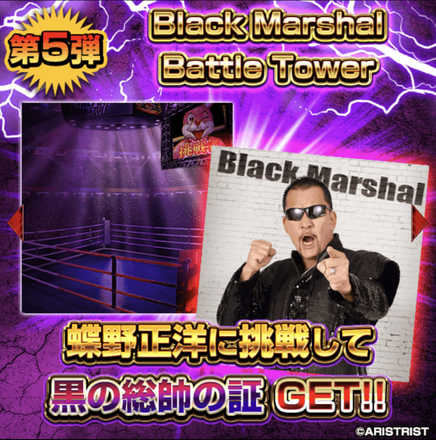 Black Marshal Battle Tower