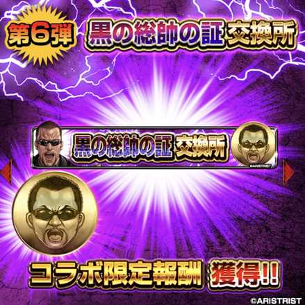 黒の総帥の証交換所