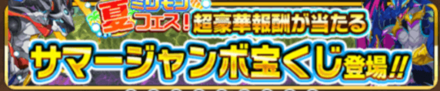 サマージャンボ宝くじ