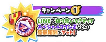 ぷにぷに オレのともだち召喚キャンペーン第6弾の参加方法と詳細 ゲームエイト