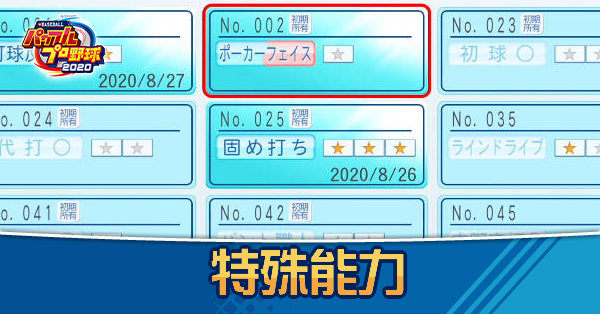 栄冠ナイン 試合 特殊能力