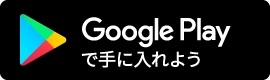 GooglePlayの画像