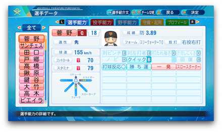 菅野智之のステータス画像