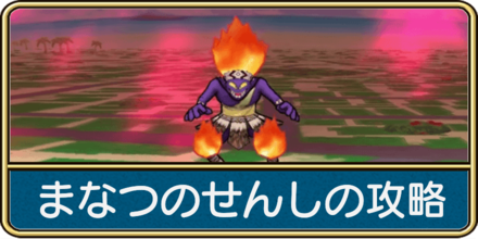 まなつのせんしの攻略