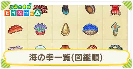 あつ森 海の幸図鑑 値段 魚影 入手方法 あつまれどうぶつの森 ゲームエイト