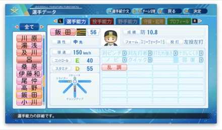 飯田優也のステータス画像