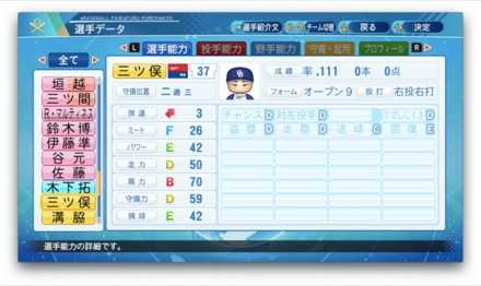 三ツ俣大樹のステータス画像