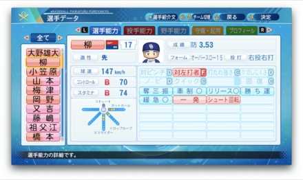 柳裕也のステータス画像