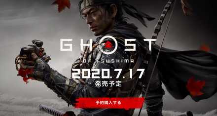 ゴーストオブツシマ】予約特典のまとめ【Ghost of Tsushima】｜ゲーム