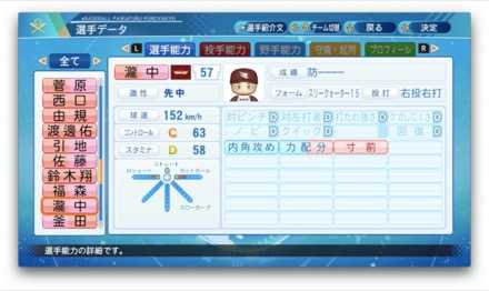 瀧中瞭太のステータス画像