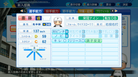 パワプロ2020】転生・OBのおすすめ選手一覧｜栄冠ナイン｜ゲームエイト