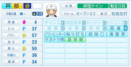 パワプロ2020 セス・グライシンガー（巨人）【パワナンバー・パワプロ2020