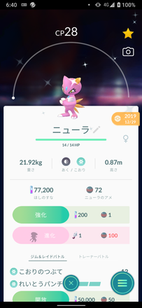 ポケモンgo ニューラの色違いと進化先 ゲームエイト