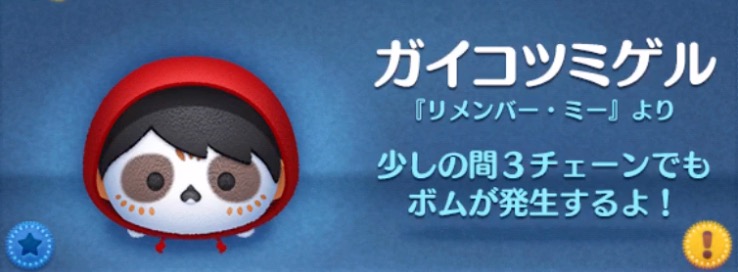 ツムツムのガイコツミゲルのバナー画像