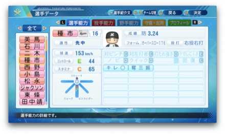 パワプロ2020 パワプロ2020】種市篤暉の選手能力と特能一覧｜ロッテ｜ゲームエイト