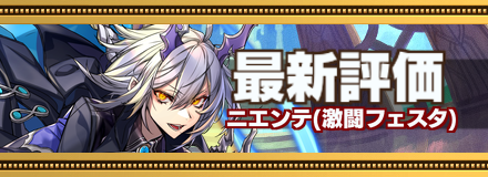 ニエンテ記事上バナー画像