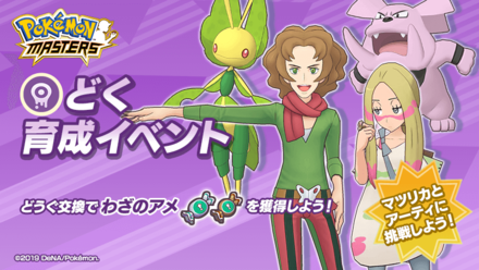 07 10 ポケモンマスターズ 今冬公開 劇場版ポケットモンスター ココ 記念コラボイベントを開催 ロケット団参上 3 ムサシ アーボック を仲間にしよう ゲームエイト