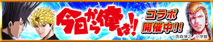 今日俺コラボ