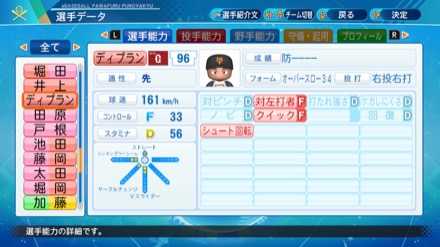 ディプランのステータス画像