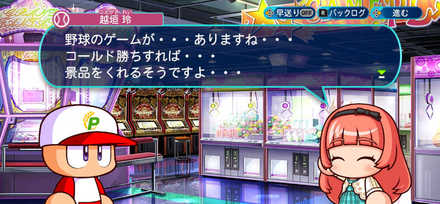 越垣玲のゲーセン