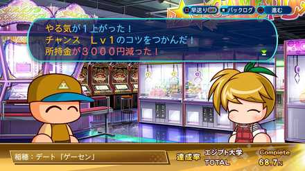 ゲームセンターデート