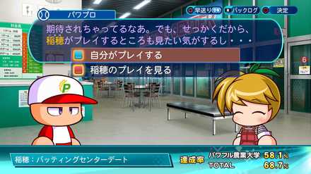 バッティングセンターデート