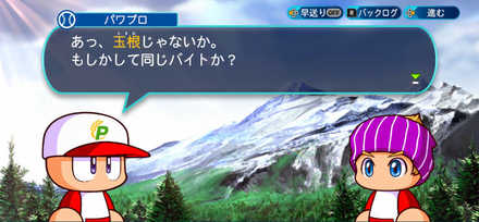 玉根のアルバイト