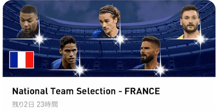 フランス代表ガチャのバナー