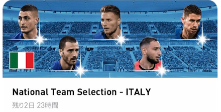 イタリア代表ガチャのバナー