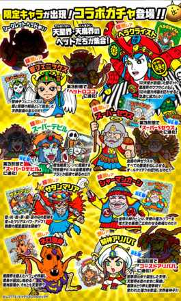 07 13 ビックリマン にゃんこ大戦争 期間限定コラボイベント開催 漫画版ビックリマン作者による書き下ろしコラボ イラストも公開 ゲームエイト