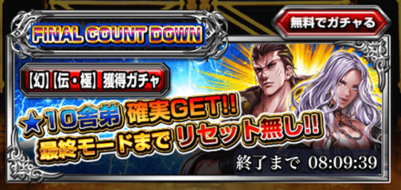 スペシャルガチャ