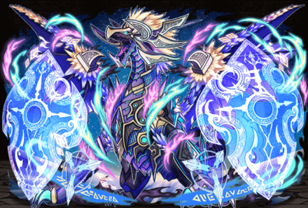 堅強なる防龍ロスト画像