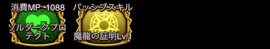 パッシブスキル