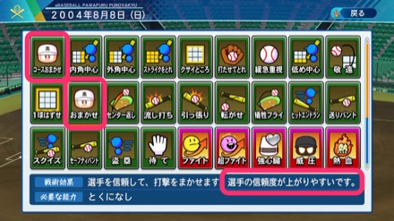 おまかせの戦術