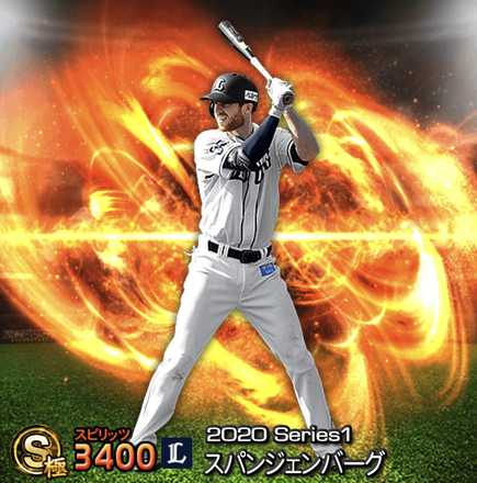 スパンジェンバーグ画像