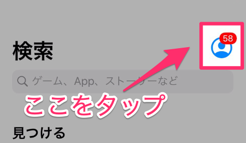右上の人マークからアカウント情報をタップ