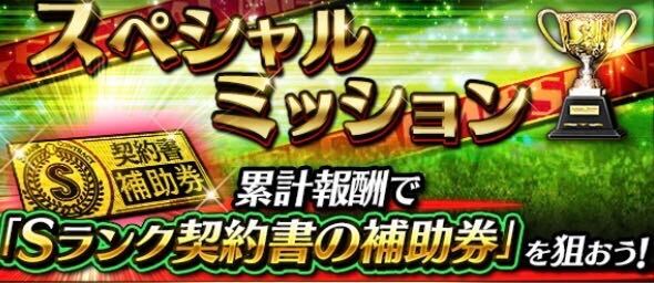 スペシャルミッション