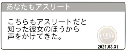 あなたもアスリート
