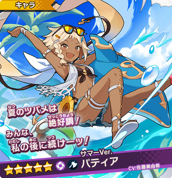 ドラガリ パティア サマーver の評価とおすすめ護符 ドラガリアロスト ゲームエイト